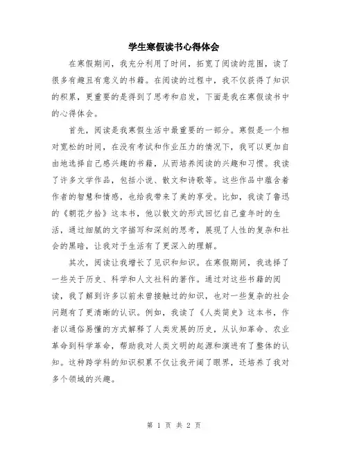 学生寒假读书心得体会