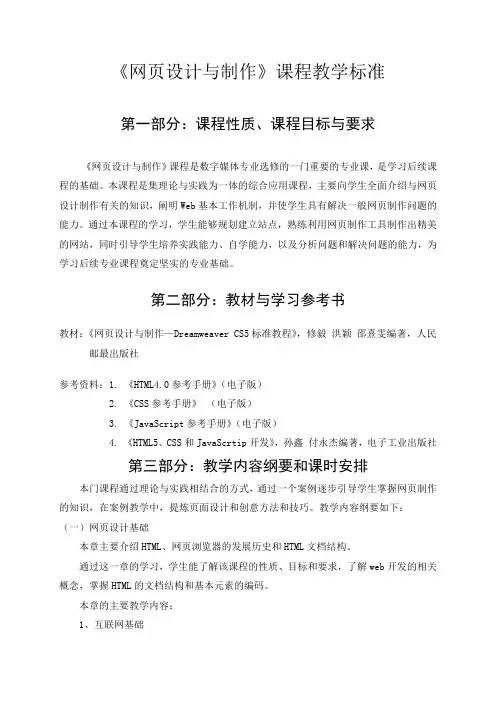 《网页设计与制作》课程教学标准