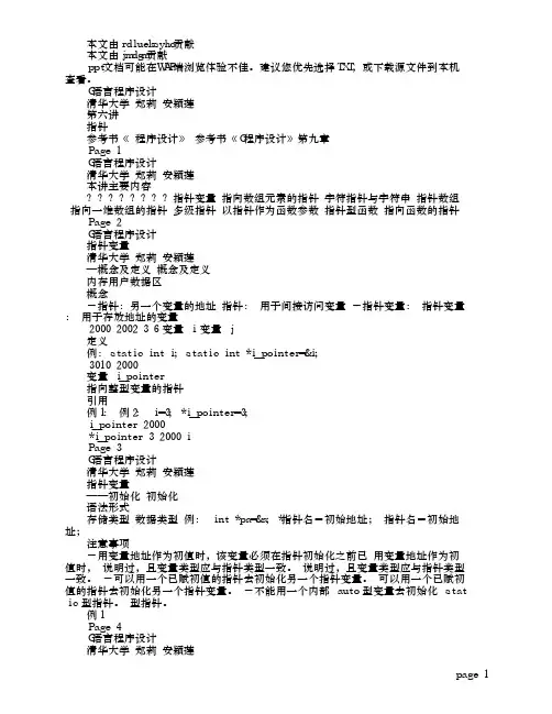 C语言程序设计(清华郑莉 安颍莲)chap6