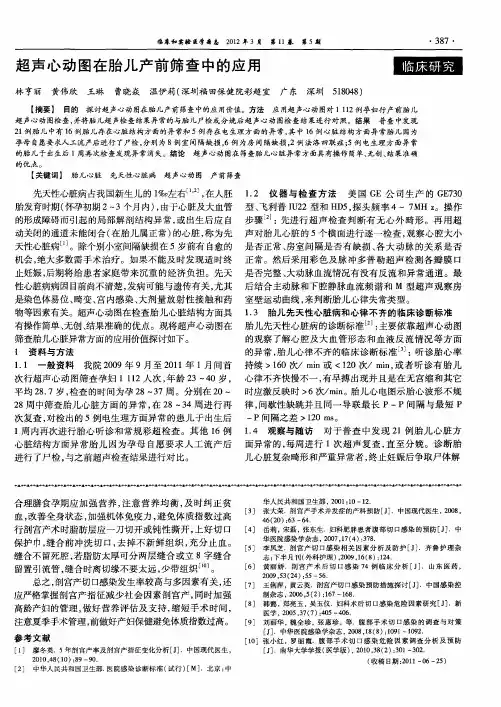 超声心动图在胎儿产前筛查中的应用
