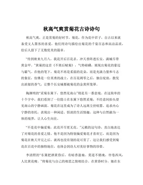 秋高气爽赏菊花古诗诗句