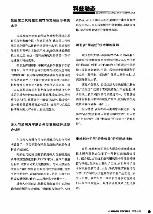 我国第二代转基因棉花研究居国际领先水平