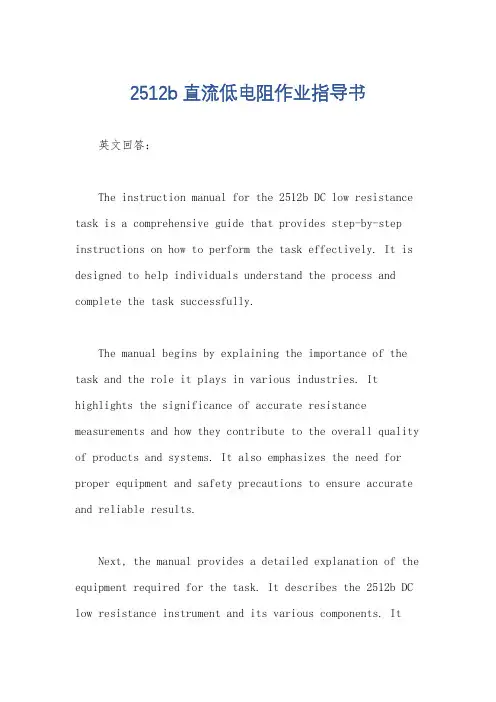 2512b直流低电阻作业指导书