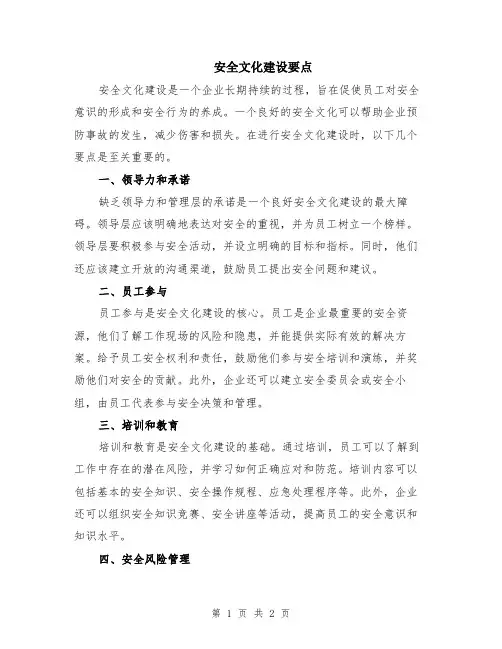 安全文化建设要点
