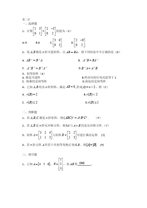线性代数第二章矩阵练习题（有答案）