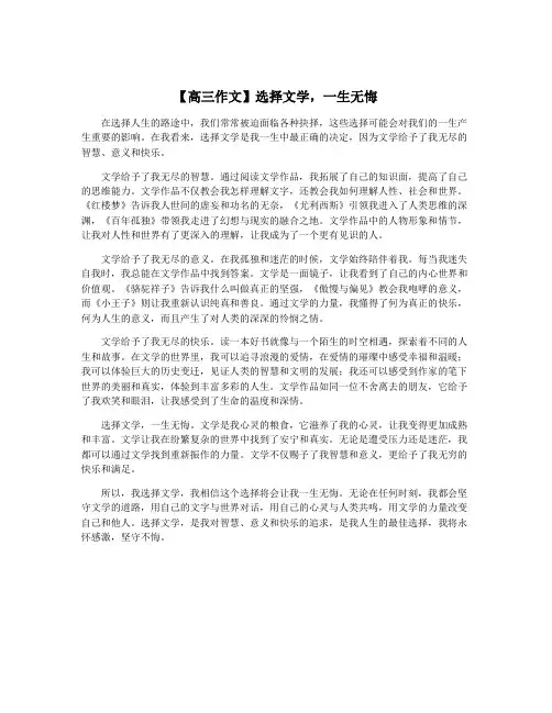 【高三作文】选择文学,一生无悔