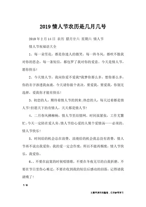 2019情人节农历是几月几号_节日庆典
