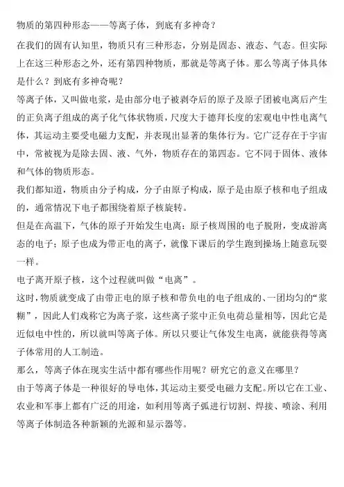 物质的第四种形态——等离子体-到底有多神奇？