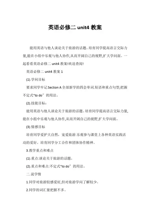 (英语教案)英语必修二unit4教案