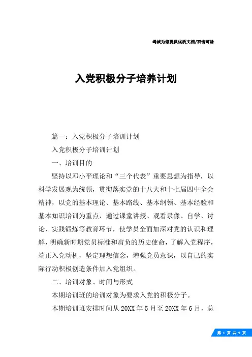 入党积极分子培养计划