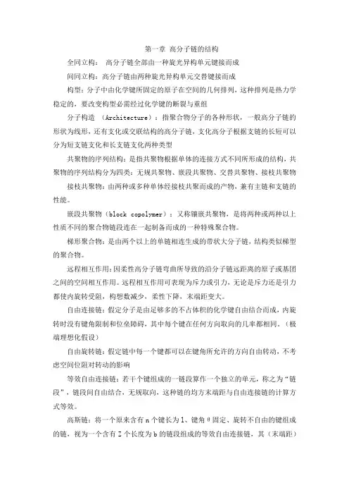 高分子物理第四版课后题答案