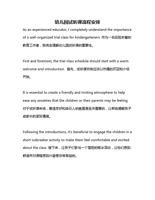 幼儿园试听课流程安排