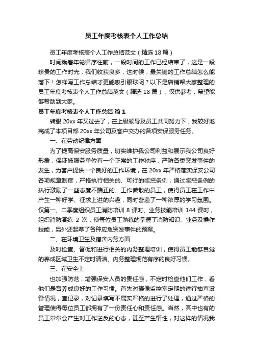 员工年度考核表个人工作总结