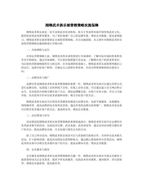 刚锋武术俱乐部营销策略实施保障