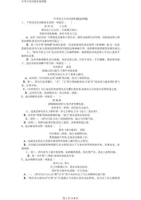 中考古诗词鉴赏选择题