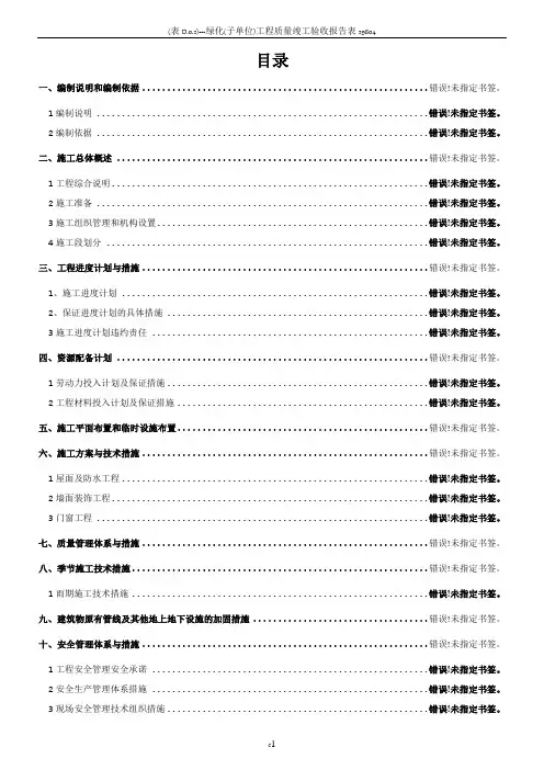 房屋外立面改造施工组织设计