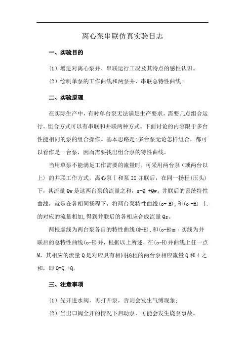 离心泵串联仿真实验日志