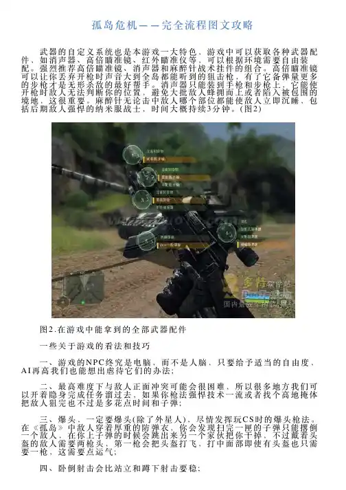 孤岛危机——完全流程图文攻略