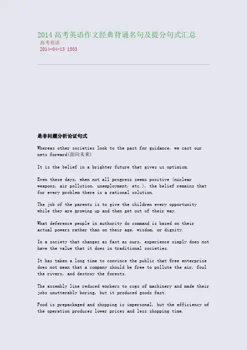 2014高考英语作文经典背诵名句及提分句式汇总
