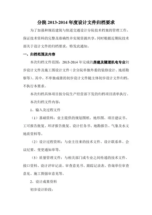 设计文件归档要求