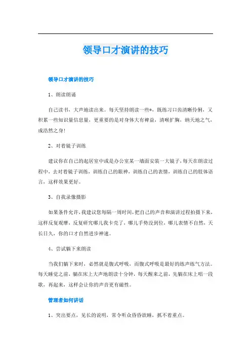 领导口才演讲的技巧