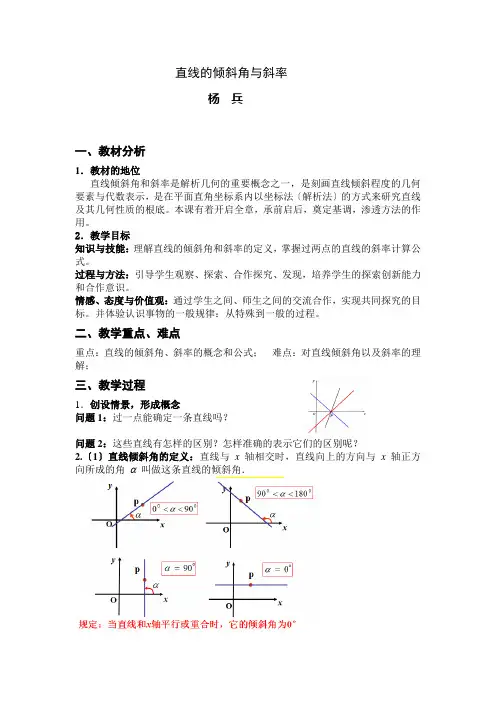 高中数学3.1.1 直线的倾斜角与斜率优秀教案