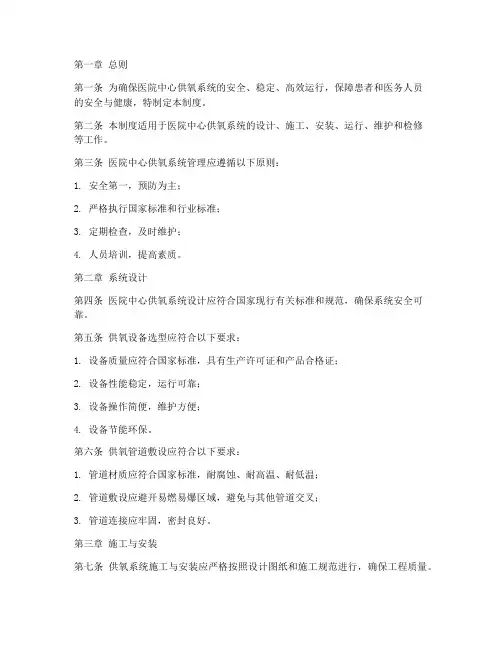 医院中心供氧系统管理制度范本