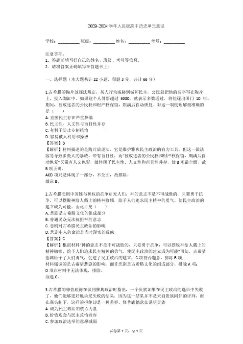 2023-2024学年高中历史人民版选修1专题一 梭伦改革单元测试(含答案解析)