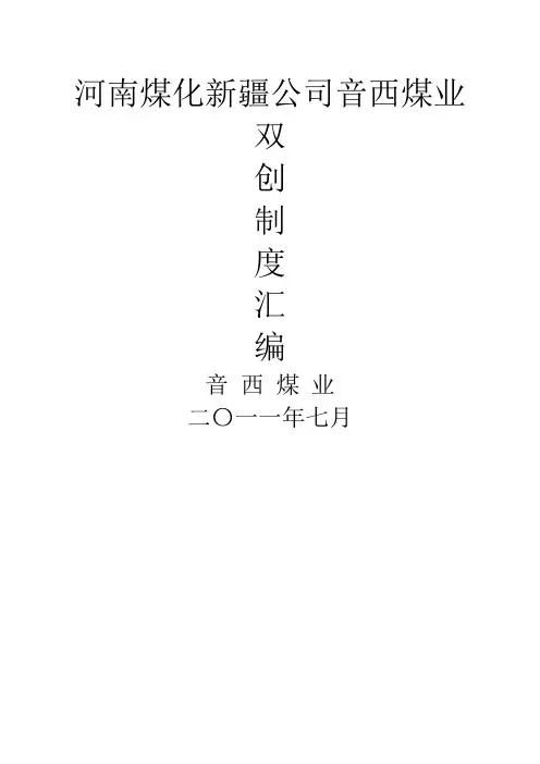 双创管理制度汇编