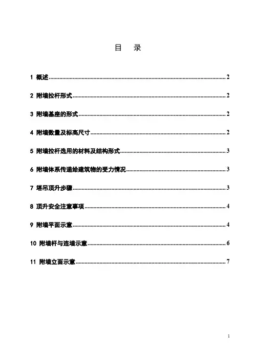 塔吊附墙方案(附图)(1)修改-5