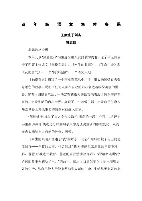 四年级语文下册第五单元教学设计 集体备课教案