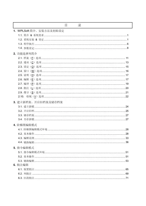 台达 说明书