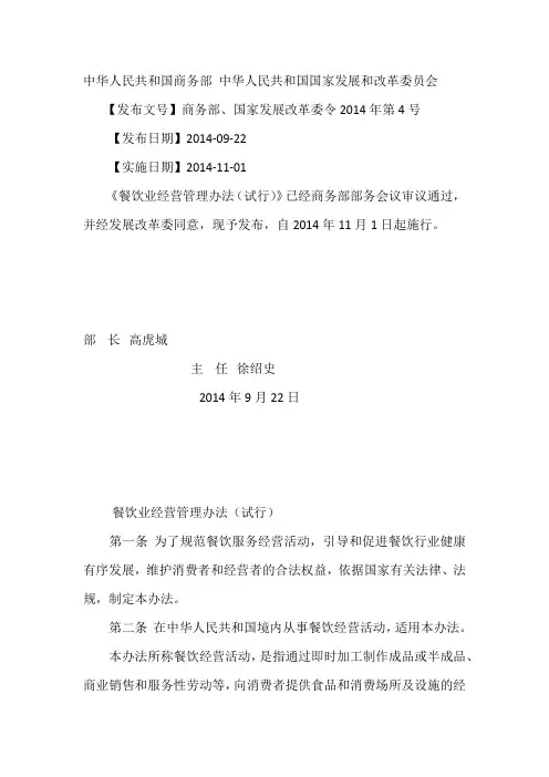 《餐饮业经营管理办法(试行)》