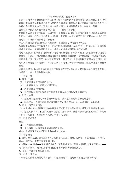 物理公开课教案(优秀5篇)