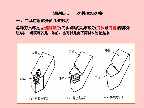 车床刀具的刃磨