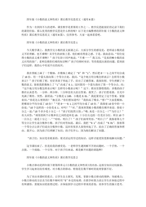 四年级《小数的意义和性质》课后教学反思
