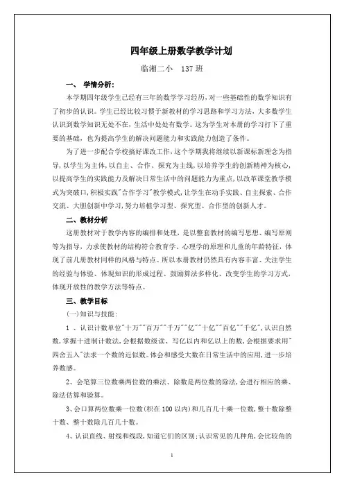 小学数学四年级(上)全册导学案