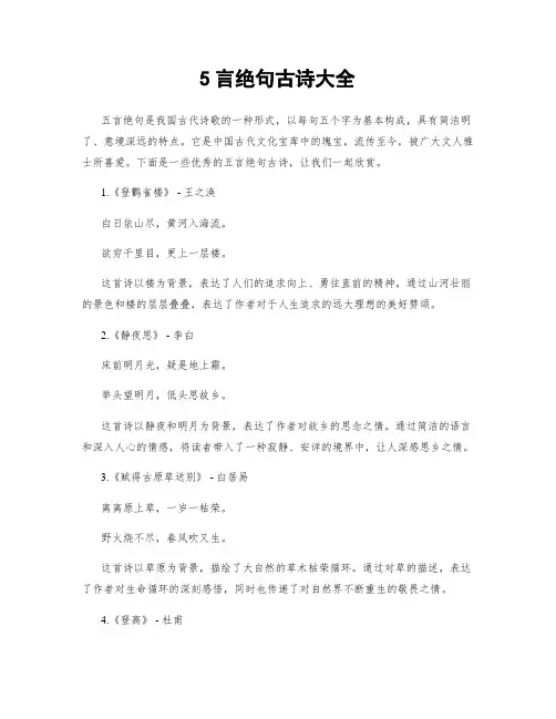 5言绝句古诗大全