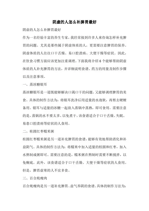 阴虚的人怎么补脾胃最好