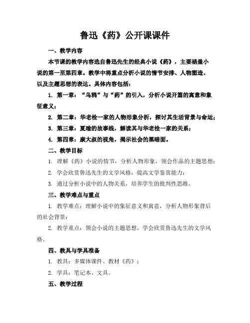 鲁迅《药》公开课课件