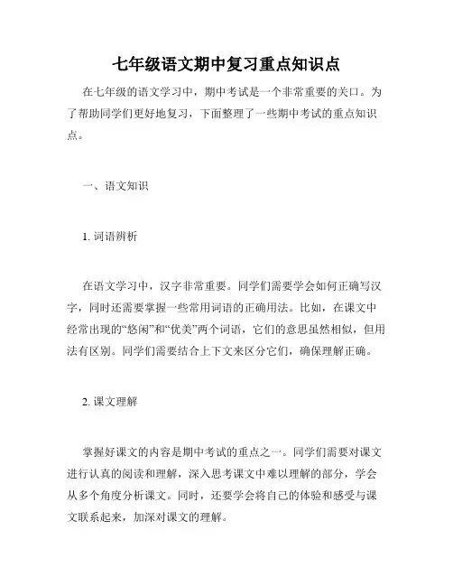 七年级语文期中复习重点知识点