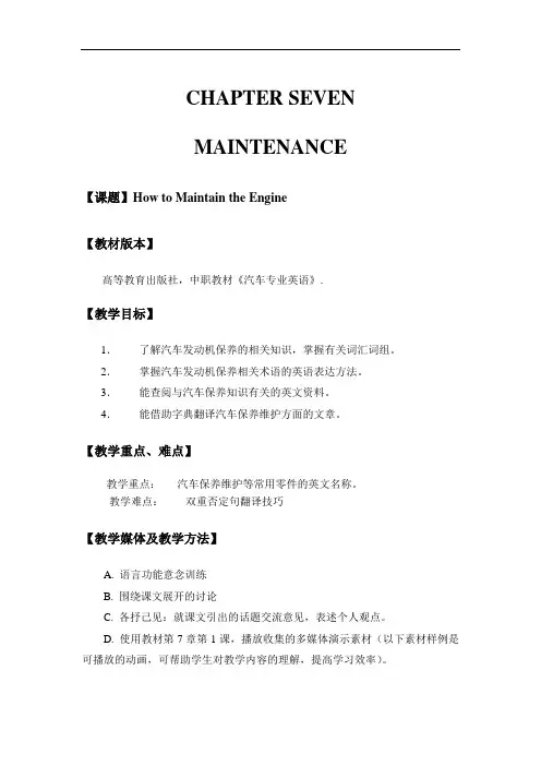 最新中职教材《汽车专业英语》教案：HowtoMaintaintheEngine英语