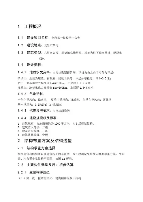 土木工程毕业设计计算书