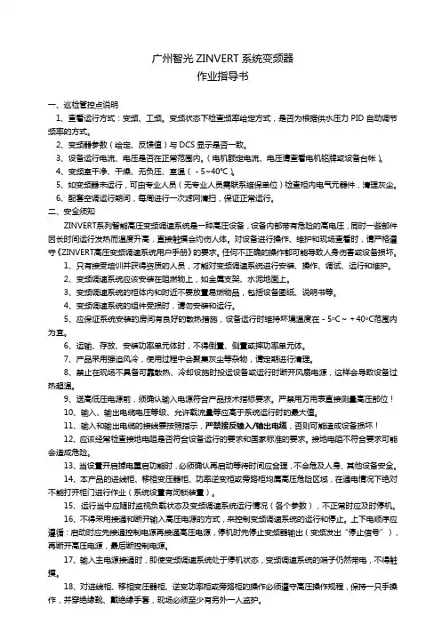 智光变频器作业指导书