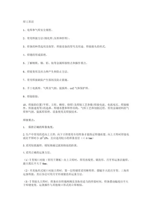 焊工基本知识点