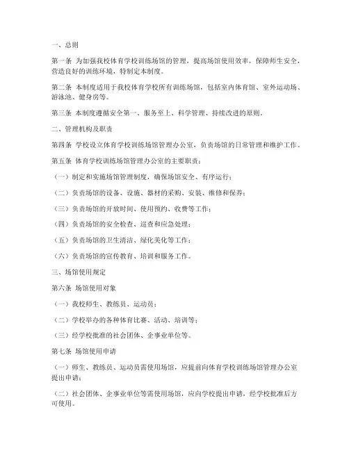 体育学校训练场馆管理制度
