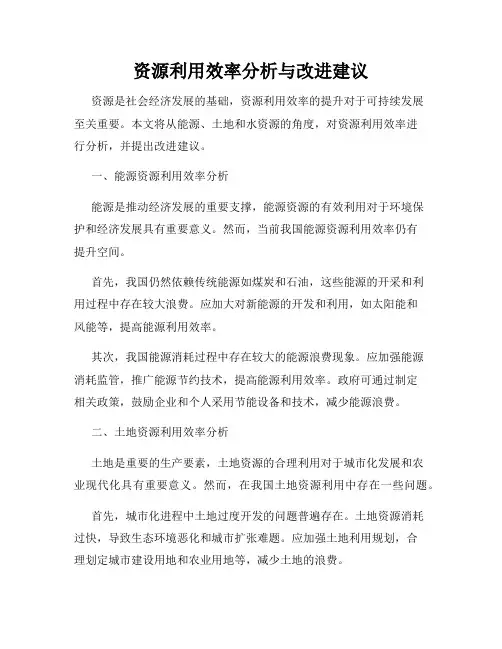 资源利用效率分析与改进建议