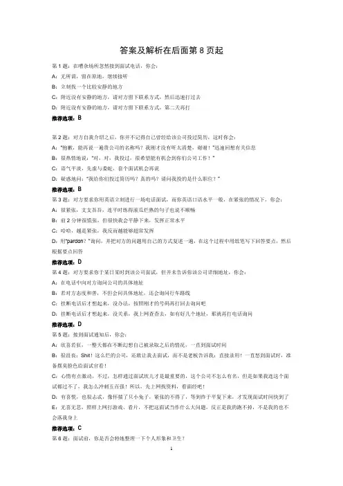 销售面试黄金宝典及经典答案解析