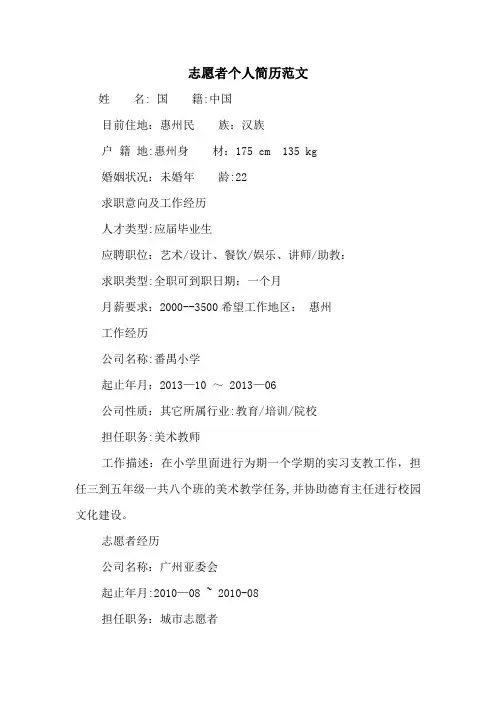 志愿者个人简历范文
