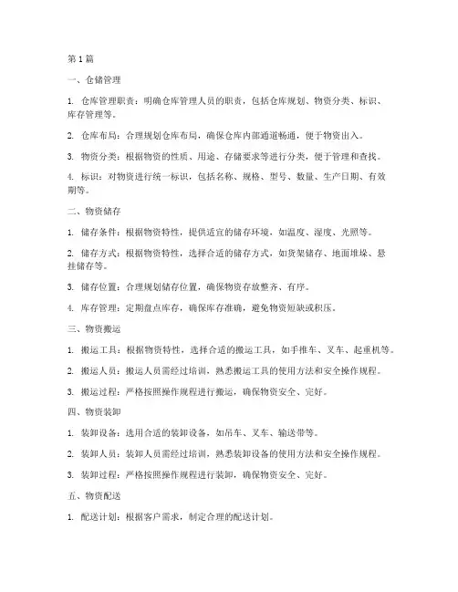 仓储操作规程是什么(3篇)